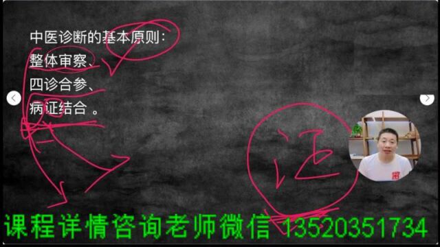 中医执业中医助理中医诊断学1——张云清老师