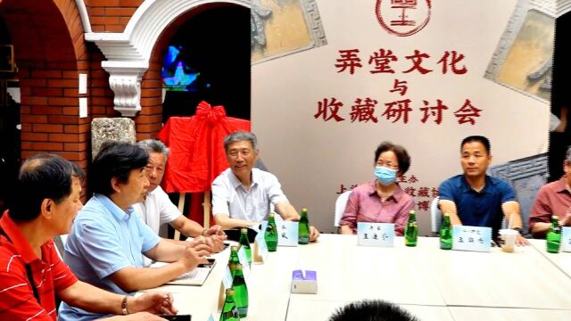 上海市静安收藏协会|弄堂文化与收藏研讨会