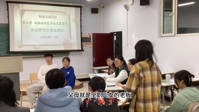 影视文案写作课 谈话类节目现场模拟《全职儿女》 长春师范大学传媒学院2020级戏剧影视文学二班 指导教师:刘杨