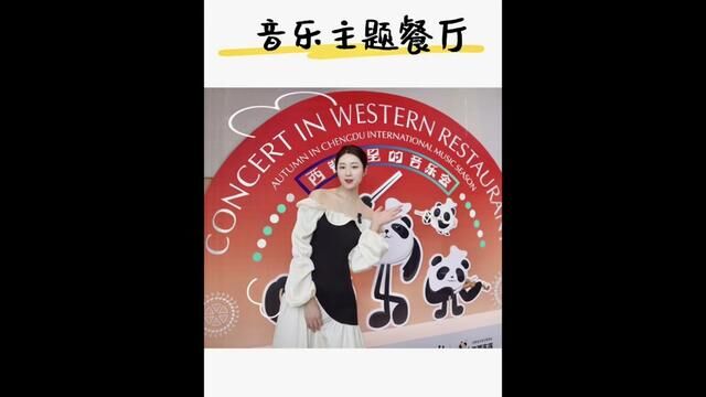 这家位于领地中心的蓉城之秋”必胜客音乐主题餐厅也太有氛围感了吧!#必胜客乐享无限、#蓉城之秋上新啦#成都美食