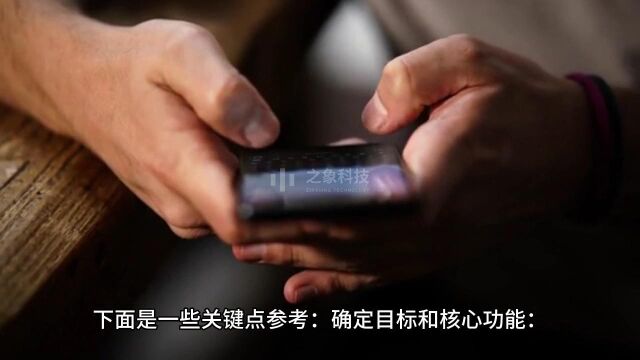 开发一款APP需要注意的关键事项之象科技APP开发