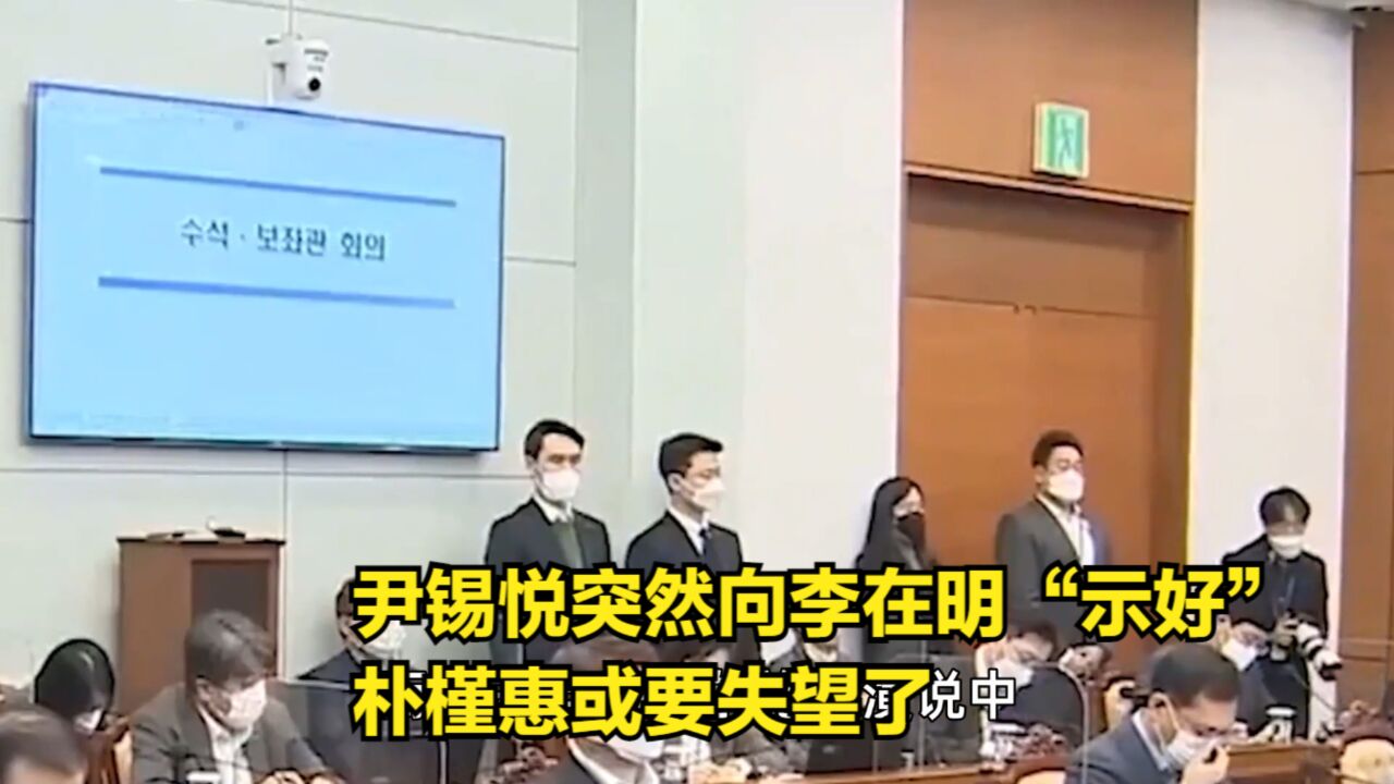 尹锡悦发表施政演说,主动介绍李在明,添加“向在野党示好”内容