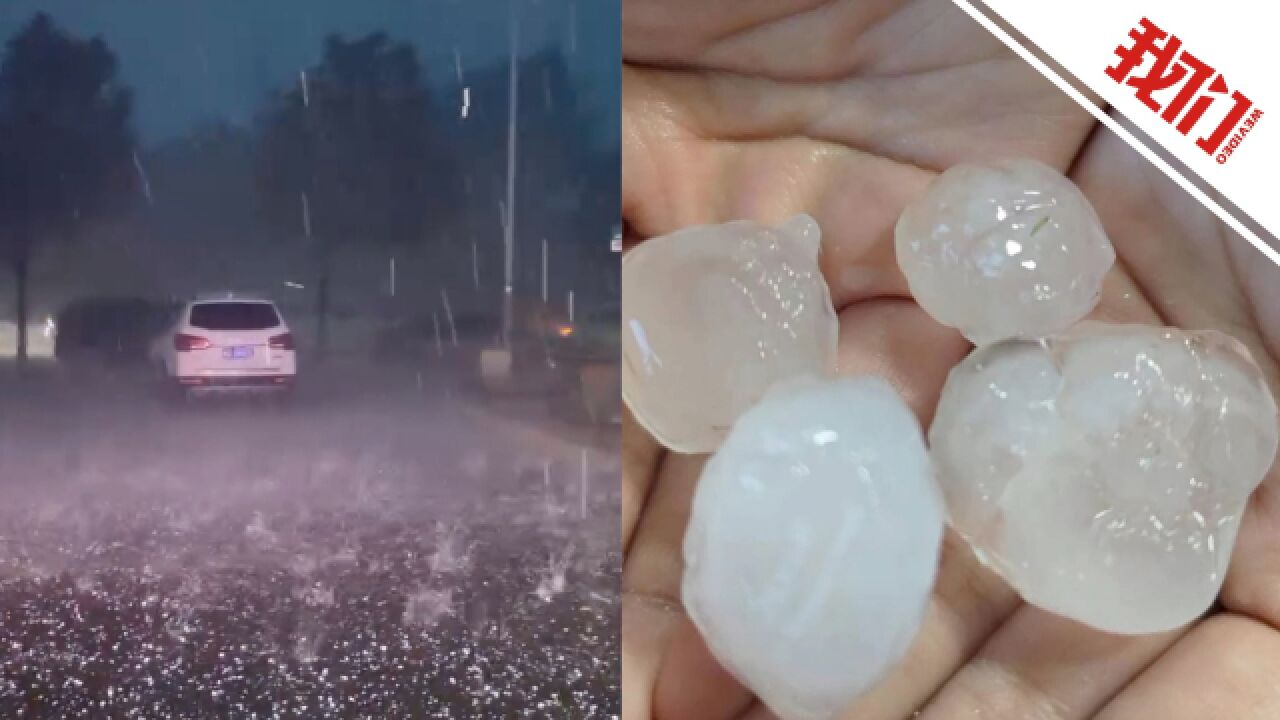 长沙遭遇强对流天气多地下起冰雹:最大有鸡蛋大 居民屋顶瓦片被砸碎