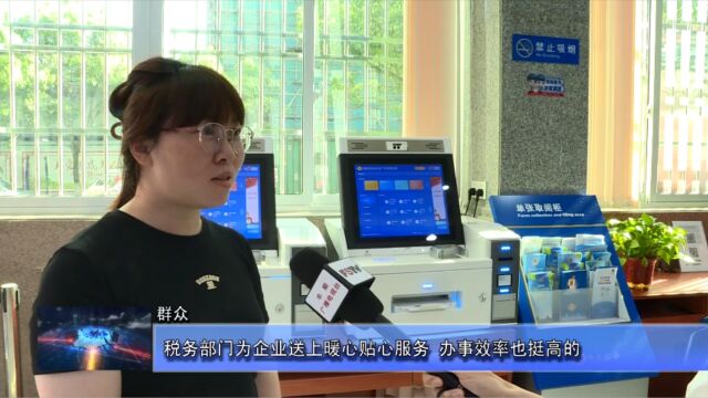 县税务局:优服务 暖企业 提升效能促发展 采访一