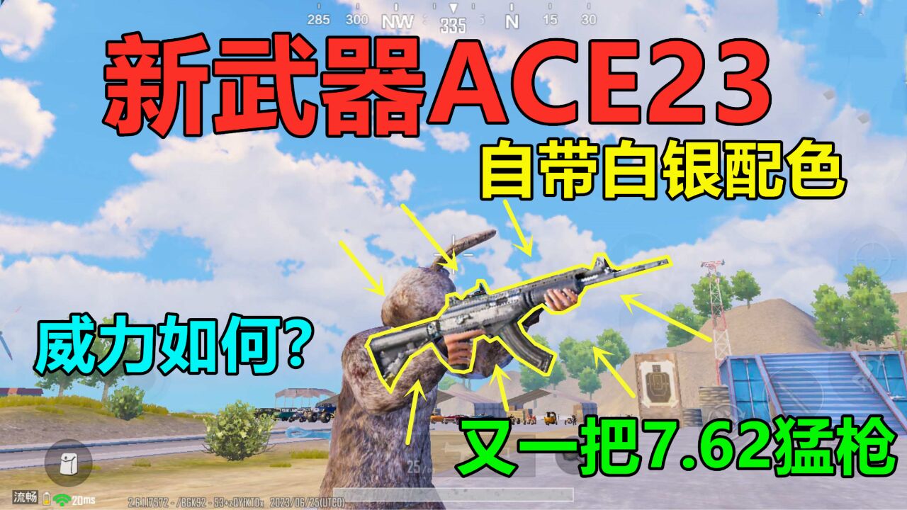 新武器ACE23,又一把7.62霸主,原皮就是“白银配色”?还真好看