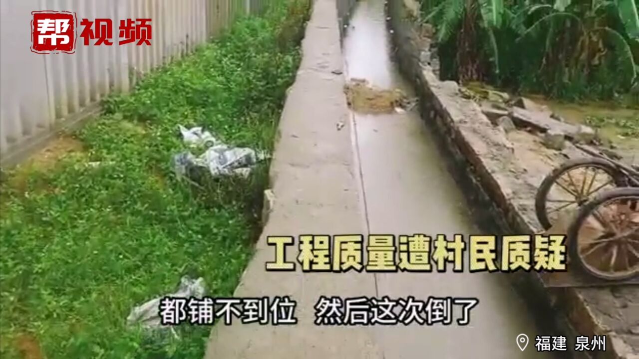 工程竣工一年多 村民反映大雨过后 水渠突然倒塌数米