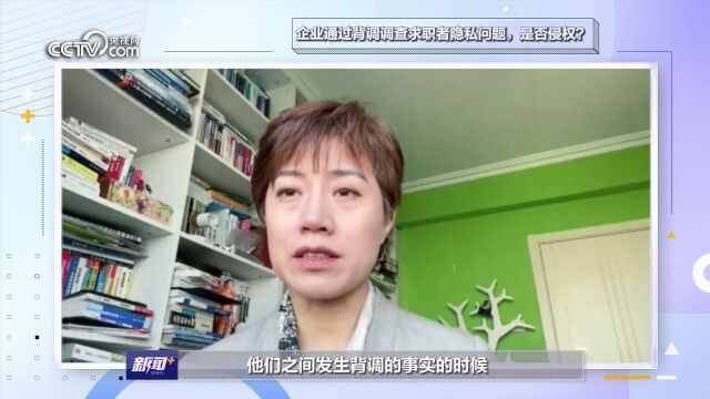 招聘背调问及隐私内容?律师:企业不应该像私人侦探