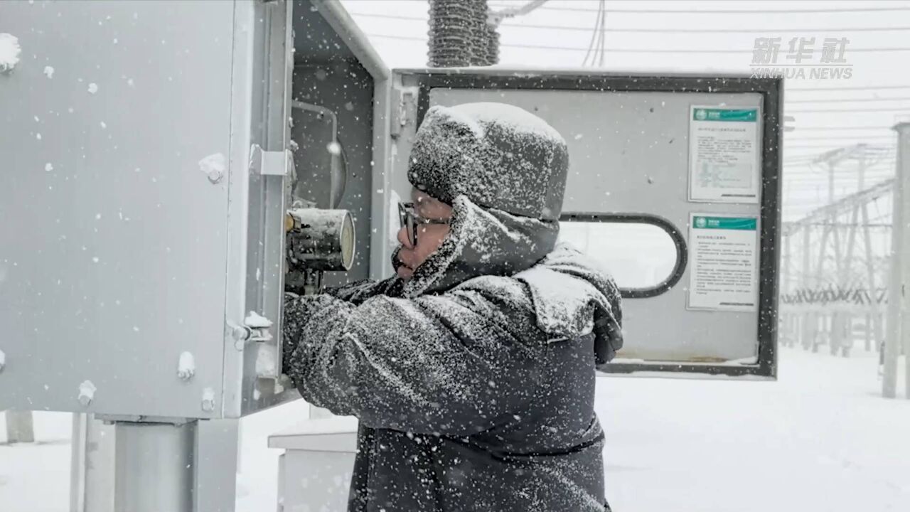 迎战暴雪天气 保障电力安全稳定供应