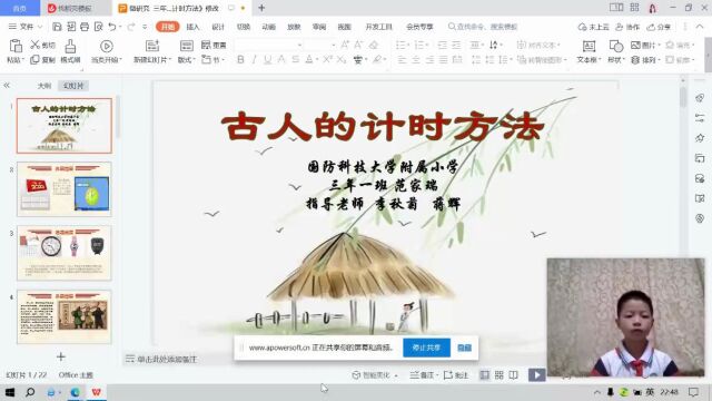 微研究三年一班范家瑞《古人的计时方法》