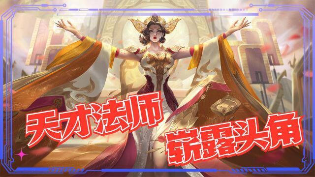 天才法师武则天,崭露头角成为女帝