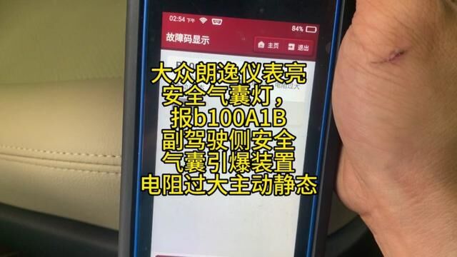 大众朗逸仪表亮安全气囊灯,报b100A1B副驾驶侧安全气囊引爆装置 #安全气囊灯亮 #威海经区网红汽修厂 #修车日常