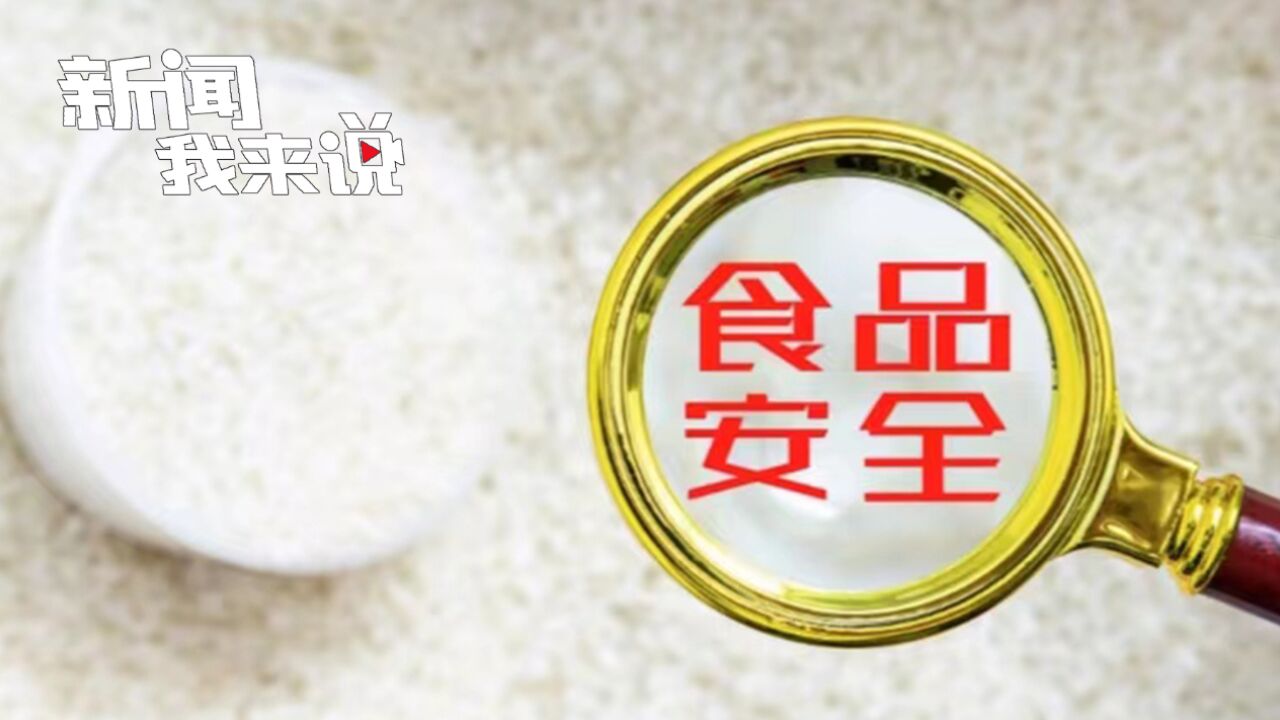 新闻我来说|又见鼠头!必须堵住食品安全防线上的“鼠洞”