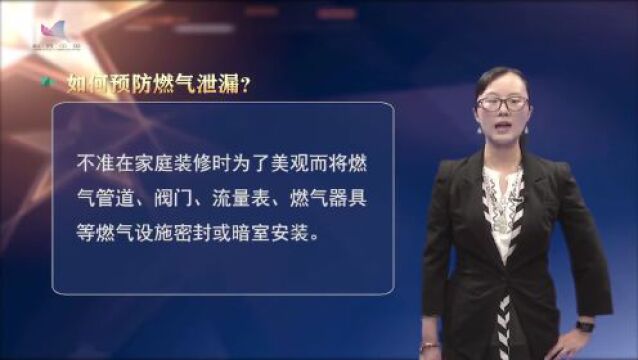 科普之窗 | 预防燃气安全隐患“七不准”