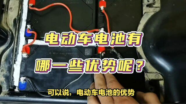 电动车电池有哪一些优势呢?