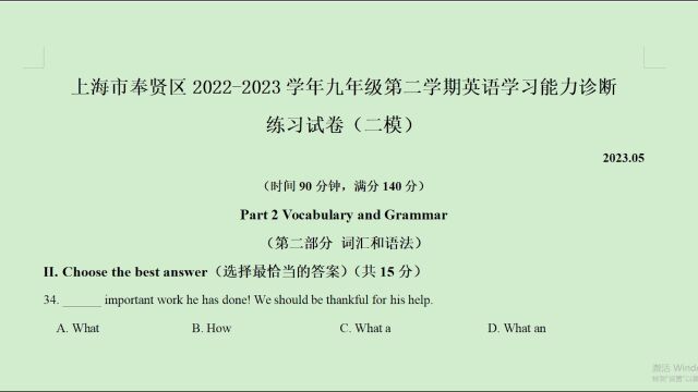 上海市奉贤区20222023年中考二模英语语法选择题第34题