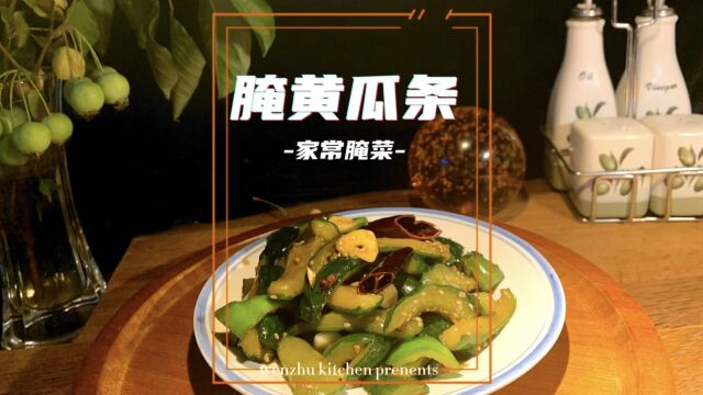 腌黄瓜条|这个夏天一定要吃的脆爽开胃小菜,搭配一日三餐什么都好吃!