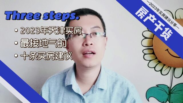 天津津南海教园哪个楼盘的房子更好点