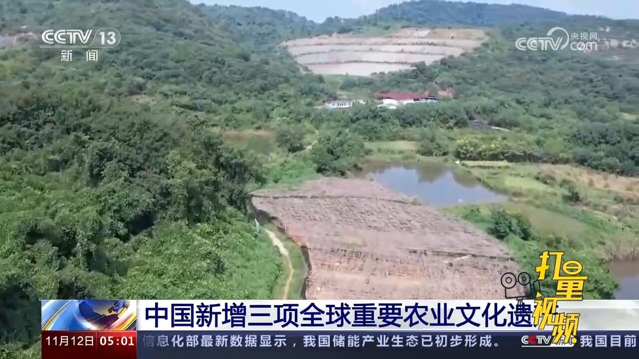 中国新增三项全球重要农业文化遗产