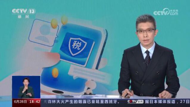 央视聚焦:跟着教程抓紧办 2022年度个税汇算本月底结束