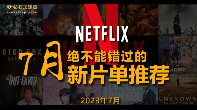 Netflix 7月上架新片剧集电影推荐.每个月Netflix都有新片上架,真让人眼花缭乱.钻石加速器为大家精心推荐10大Netflix 2023年7月新上架必看剧清单,那赶...