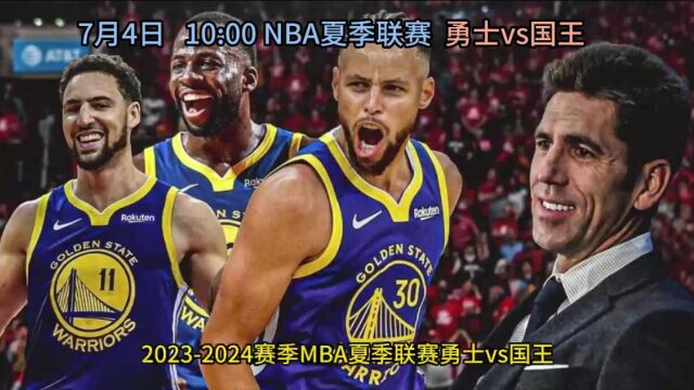 NBA夏季联赛官方直播:勇士vs国王中文(高清)视频在线观看 4