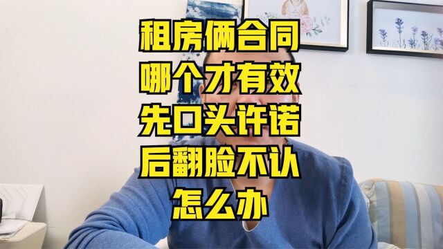 租房先后两个合同的纠纷应该怎么处理?阴阳合同谁有法律效力?