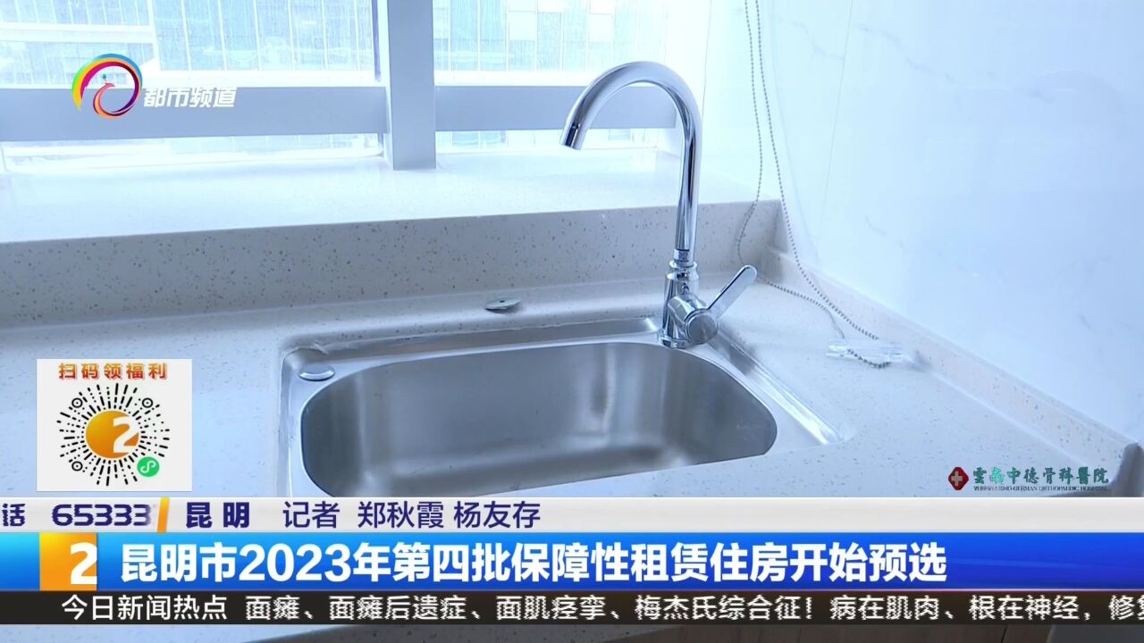 昆明市2023年第四批保障性租赁住房开始预选