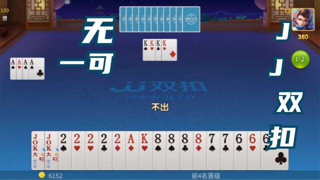 棋牌类手机游戏JJ双扣竞技视频之无一可