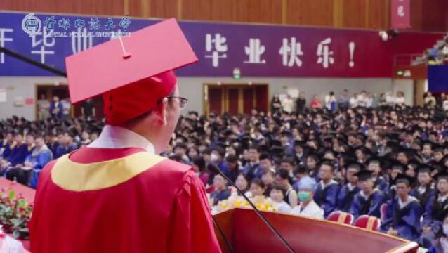 毕业快乐!首都师大2023年研究生毕业典礼暨学位授予仪式隆重举行