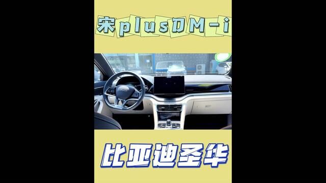 来吧,分享一张你爱车的照片#比亚迪汽车#宋PLUS冠军版#比亚迪海洋网