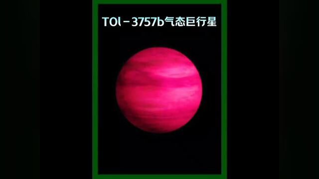 距离地球500多光年的气态巨行星TOl3757b,#天文 #探索宇宙 #TOl3757b气态巨行星 #行星 #宇宙冷知识分享