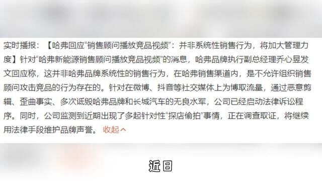 销售顾问播放竞品视频?哈弗高管回应:非系统性销售行为,呼吁同行努力净化网络空间