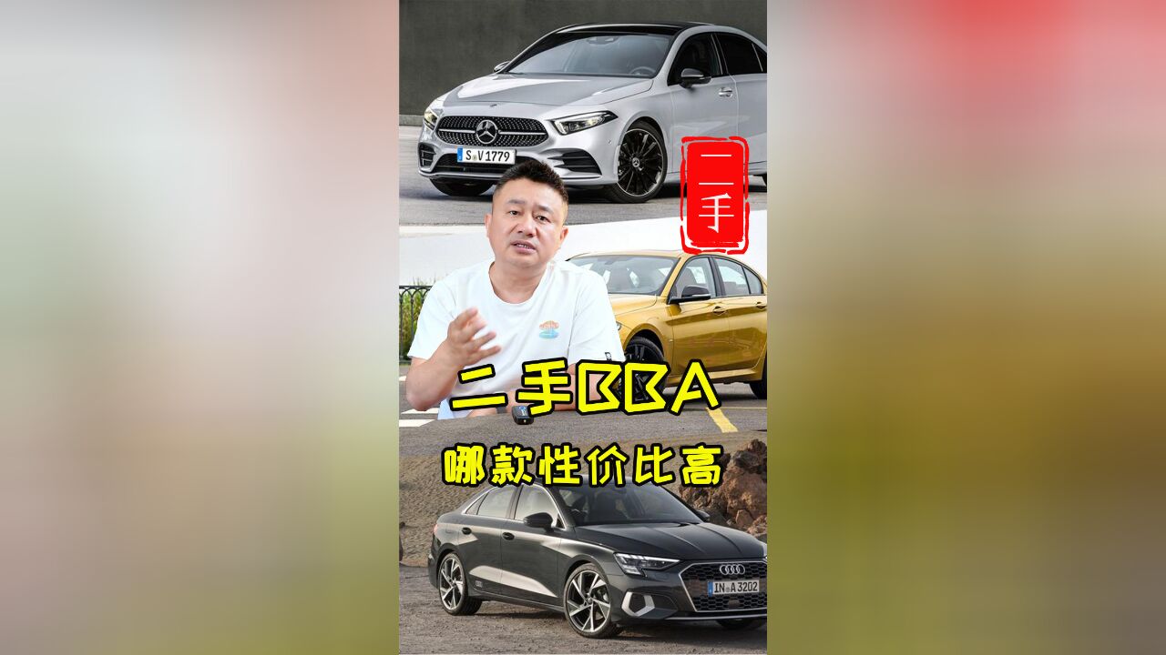 买二手车哪年性价比最高?豪华品牌和合资品牌有什么区别?