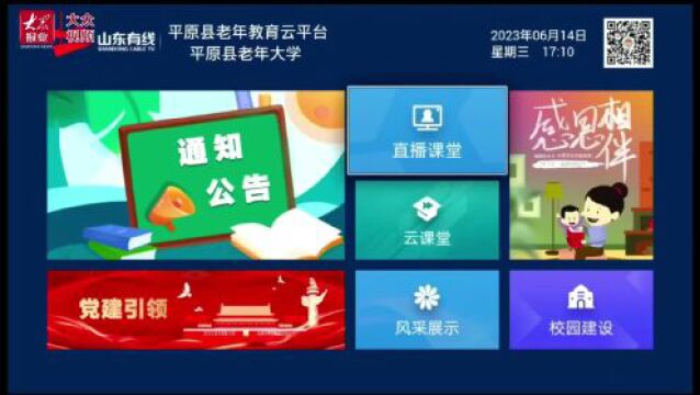 丨山东建有老年大学远程教育教学点5000余个