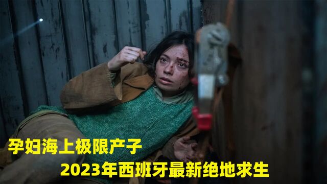 史上最强脑洞,2023年西班牙极限救生电影劲爆来袭2