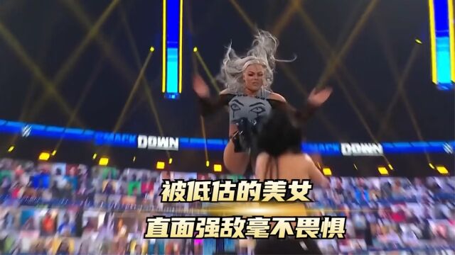 曾被低估的美女,直面强敌毫不畏惧