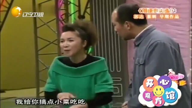 小品《婚姻变奏曲》:蔡明离婚找郭达帮忙,看一次笑一次