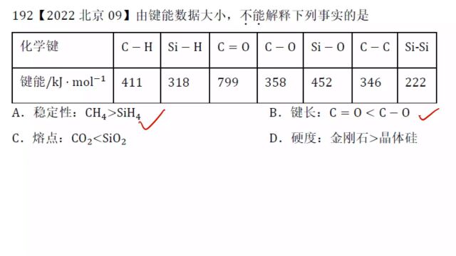 2022北京高考化学9结构与周期