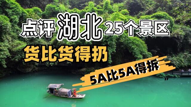 湖北旅游攻略宜昌、神农架