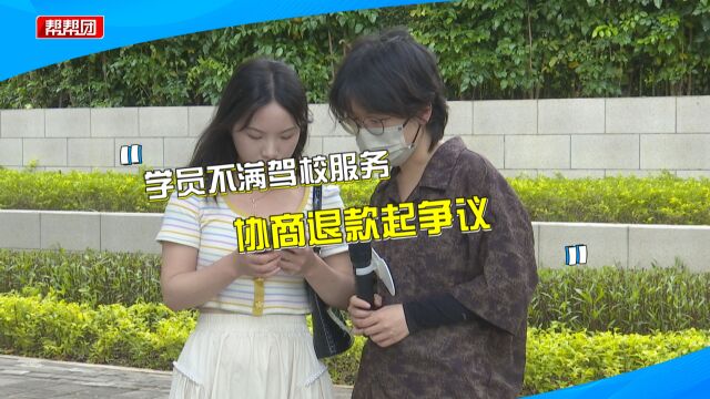 报名练车后被“晾”三个月?学员退费遇难题:他要扣除20%学费