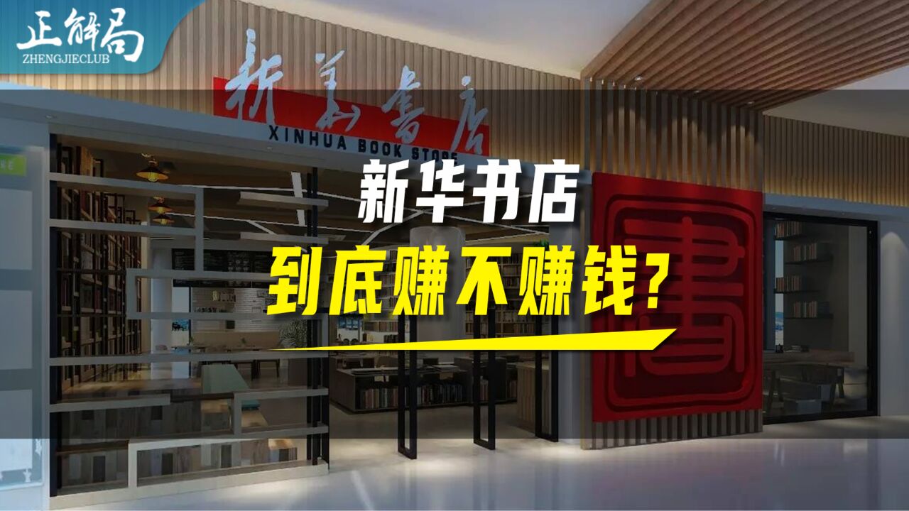 每个城市的闹市区,为什么都有一家新华书店?