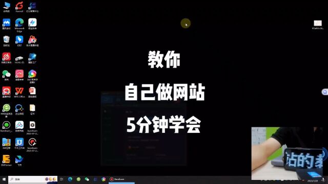 长基建站5分钟就学会做网站的视频教程