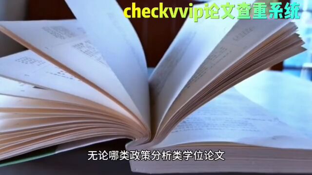 政策分析论文:政策分析类学位论文的基本类型