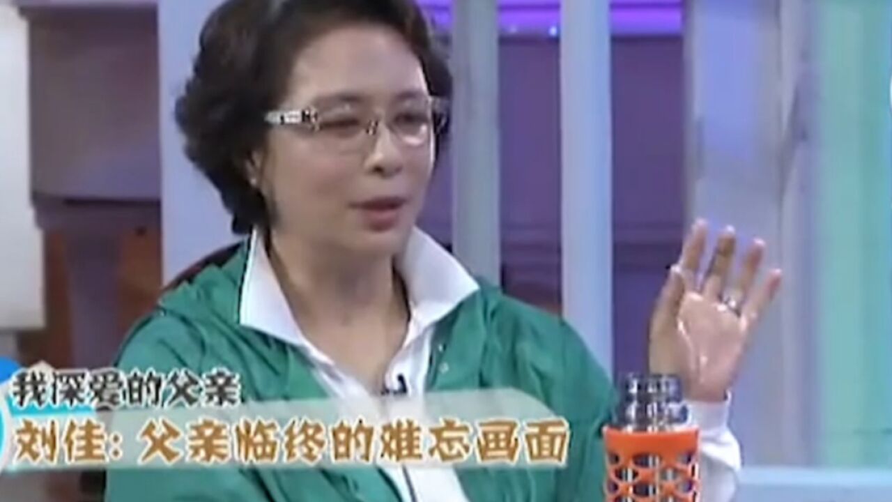 刘佳推掉工作陪伴父亲两年,父亲去世后,仍难忘其临终画面