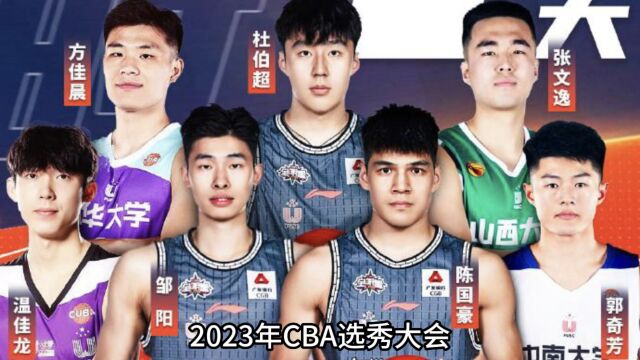 CBA选秀大会直播及回放,7月15日上午10点 #CBA #2023CBA选秀大会 #CBA选秀大会