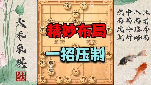 五七炮精髓布局,一招压制屏风马的高深棋路,让对手无棋可走