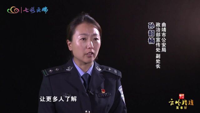 “云岭楷模”詹焌:为警而歌!