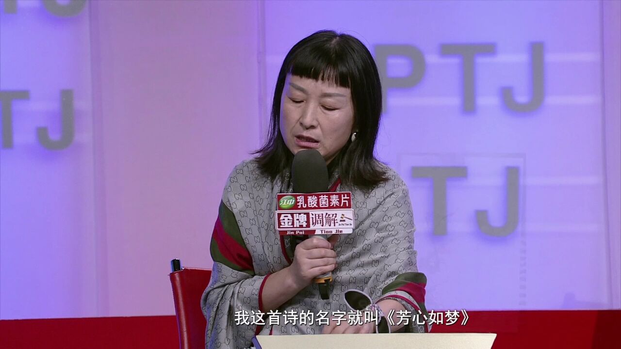 调解丨女儿为何一心只有动漫?李金萍现场作诗道出女儿心声!