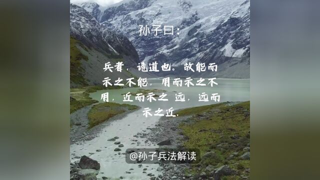 每日孙子兵法解读(4)#学习#与我一同学习古人智慧吧