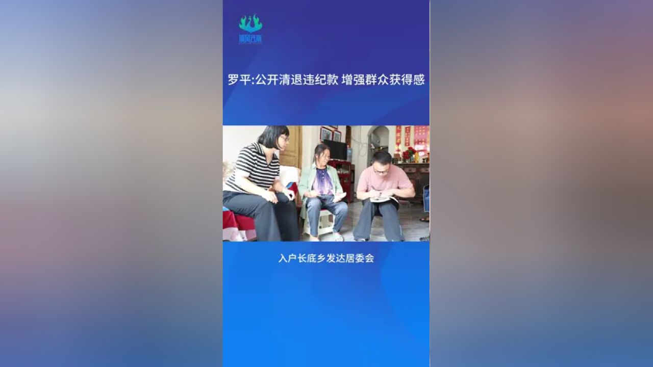 罗平:公开清退违纪款,增强群众获得感